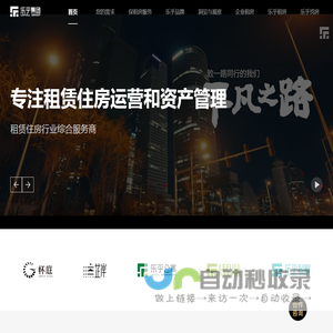 乐乎集团—租赁住房行业综合服务商
