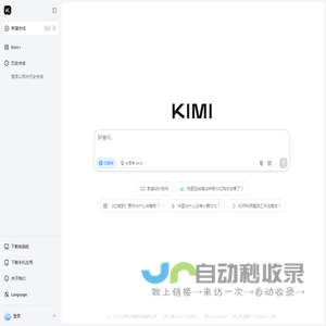 Kimi - 会推理解析，能深度思考的AI助手