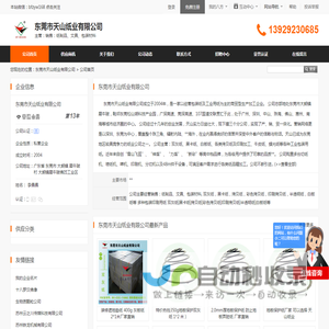 东莞市天山纸业有限公司首页 - 八方资源网