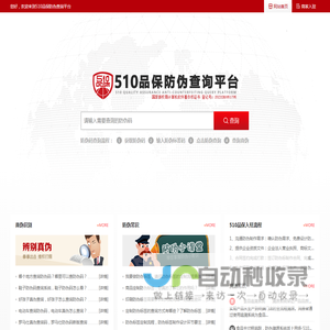 510品保防伪查询平台