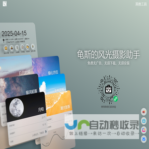龟斯的风光摄影工具箱