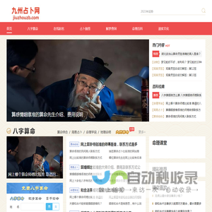 九州占卜网-在线八字算命,占卜算卦,占卜抽签