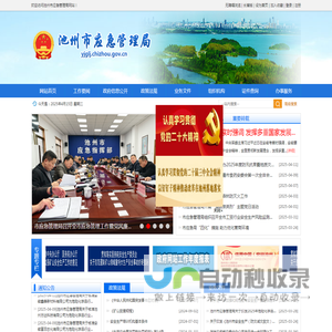 池州市应急管理局