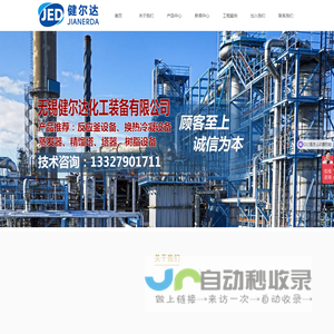反应釜|不锈钢反应釜|电加热反应釜|蒸发器|精馏塔-无锡健尔达化工装备有限公司