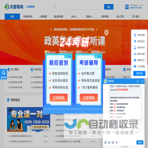 江西文都考研网-考研培训机构_考研培训班_研究生考试培训_周末考研辅导