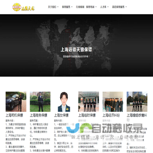 上海保镖公司-私人保镖公司-特种兵保镖公司-上海远德天狼保镖公司
