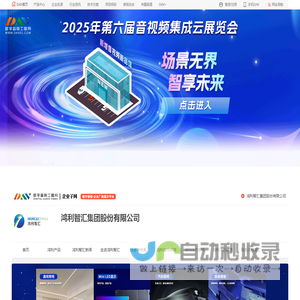 鸿利智汇HONGLIZHIHUI_半导体封装及LED照明器件研发制造_鸿利智汇集团股份有限公司