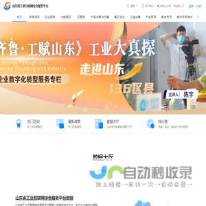 工赋山东--山东省工业（产业）互联网综合服务平台