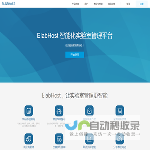 ElabHost智慧实验室