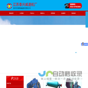 泰兴市泰垣鑫减速机有限公司