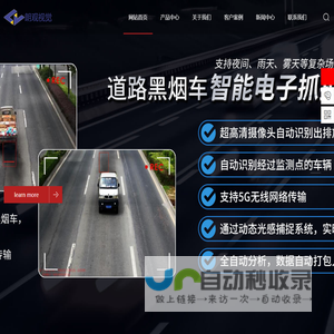 鹰眼降尘_超低排放_黑烟车抓拍_环保创A_机器视觉解决方案_朗观视觉