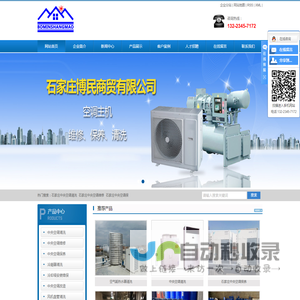 石家庄中央空调清洗_中央空调维修_中央空调保养-石家庄博民商贸有限公司