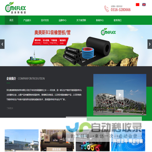 河北奥美斯绝热材料有限公司
