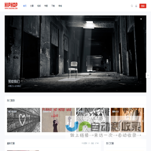 嘻哈中国 | HIPHOP文化爱好者交流平台