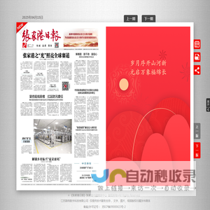 张家港日报云报