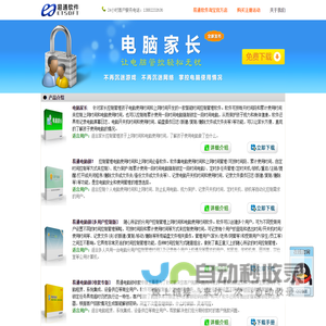 控制电脑使用时间、控制限制上网时间软件、文件夹加密软件、锁文件夹、电脑屏幕监控软件-易通软件
