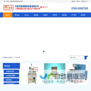 激光打标机|东莞激光打标机|光纤激光打标机-东莞市智硕精密设备有限公司