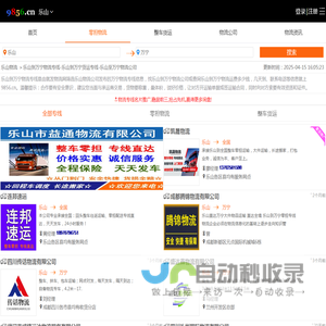 乐山到万宁物流专线-乐山到万宁货运专线-乐山至万宁物流公司-就发物流网