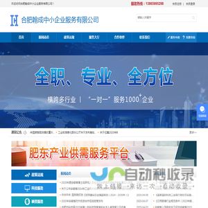 合肥翰成中小企业服务有限公司