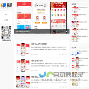 云瞻开放平台-api接口开放平台_提供电商_外卖api对接咨询与服务