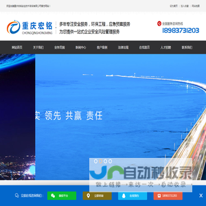 重庆生产安全应急预案_突发环境应急预案_安全评价_安全风险评估_重庆环保工程竣工验收_重庆宏铭安全技术咨询有限公司