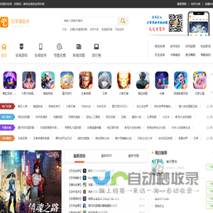 51苹果助手 - 国内领先的手机游戏、手机软件下载平台
