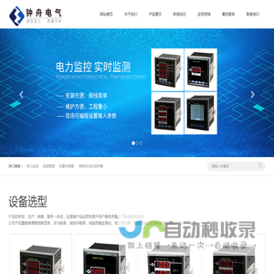 钟舟电气-一站式电力智能配电专网