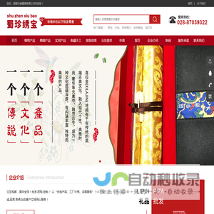 成都古锦蜀绣有限公司