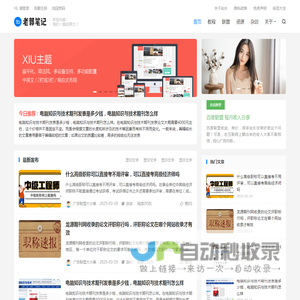 老郭笔记 | 一个站长分享记录的网站
