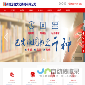 名人百科营销(自费出书/私人订制/个人回忆录/图书策划/期刊论文代发)-程德易真品牌策划