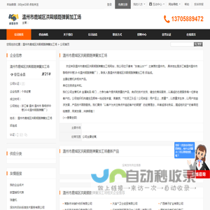 温州市鹿城区洪殿顺路弹簧加工场 - 八方资源网