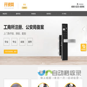 开锁公司电话-换锁公司-保险柜开锁-配汽车钥匙-开锁网