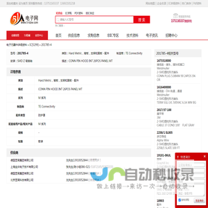 201785-4 Hard Metric，背板，支架和面板 - 配件 TE Connectivity - IC - 电子元器件 - 51电子网