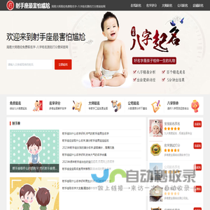 射手座最害怕尴尬-周易大师易经免费取名字