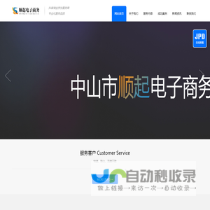 专业的电商服务商-顺起电子商务
