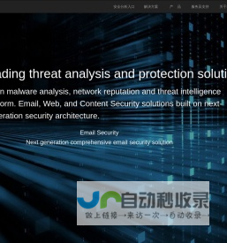 魔盾安全 | 深度威胁分析，智能机器学习，认知威胁情报驱动的网络，邮件与终端安全