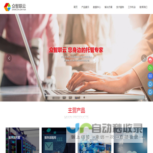 众智联云（北京）通信技术有限公司|服务器|租用|DDOS高防