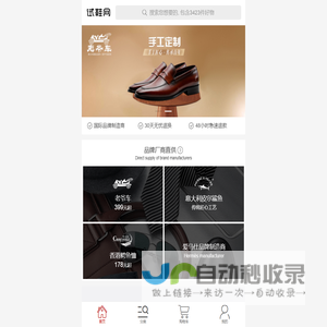 试鞋网-打造轻商务尊贵生活方式