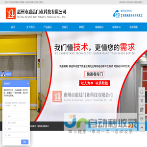 惠州电动伸缩门,惠州快速门，惠州自动门，惠州电动门,惠州快速卷帘门，惠州卷闸门,惠州市惠晨门业科技有限公司