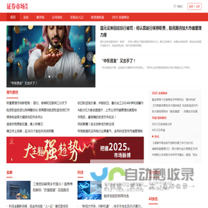 证券市场周刊-证券专业媒体