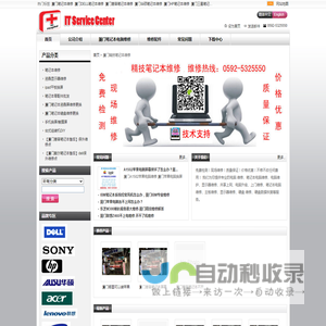 精技网-厦门笔记本维修