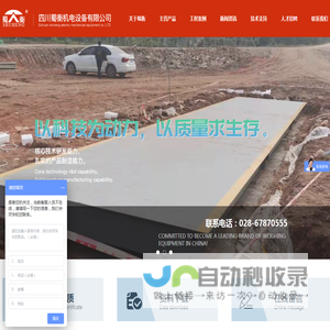 成都地磅厂家_电子地磅_汽车衡_皮带秤_称重地磅管理系统-四川蜀衡机电