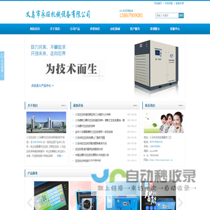 义乌永旺螺杆空压机
