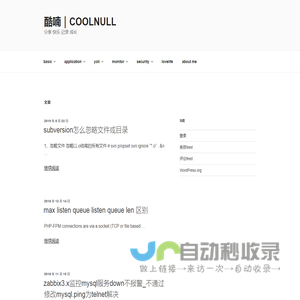 酷喃｜coolnull – 分享 快乐 记录 成长