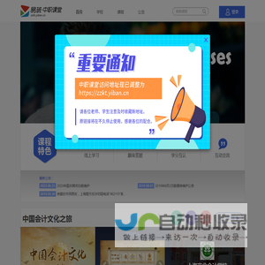 易班中职课堂