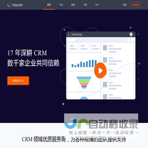 海翕WiseCRM