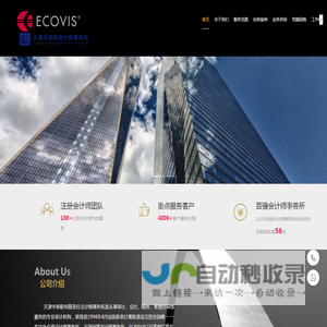 中审联会计师事务所