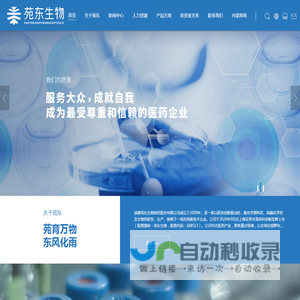 苑东生物