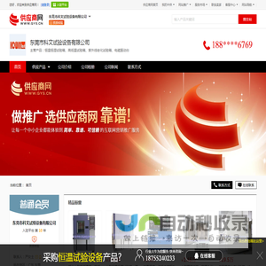 恒温恒湿试验箱_高低温试验箱_紫外线老化试验箱 - 【东莞市科文试验设备有限公司】