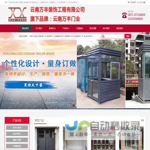 云南万丰装饰工程有限公司_昆明单元门_云南楼宇对讲门_昆明单元门厂家_贵阳单元门厂家_贵州单元门